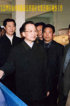 2006年3月18日，中共中面政治局常委、國務(wù)院總理溫家寶在安徽省委書記（時任山西省委書記）張寶順（左二）等陪同下，前往山西省臨猗縣z6mg人生就是博化肥經(jīng)銷點視察工作。