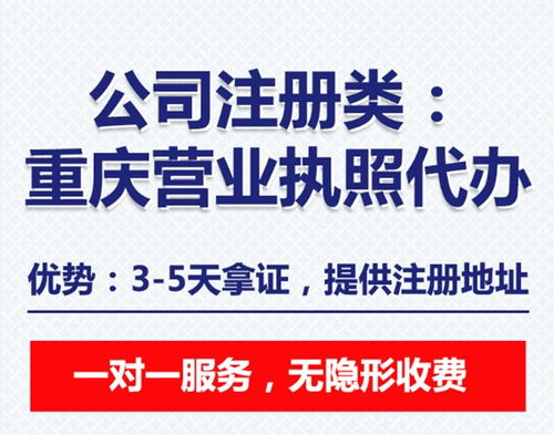 重慶江北區(qū)江北城工商代辦指南 快速完成公司注冊與注銷服務(wù)